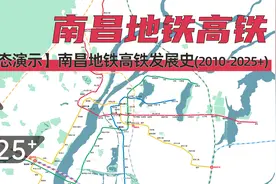 【南昌地铁】南昌地铁高铁发展史（2010-2025+）视频封面