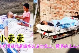 河南10岁小男孩：推着瘫痪的父亲打零工，一天赚八块钱补贴家用！视频封面