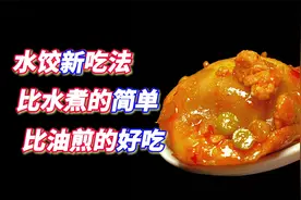 水饺放滚烫油锅里，出锅太香了，老师傅拿手绝活，真是高手在民间视频封面