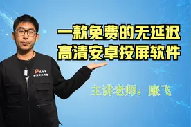 一款在PC端显示/操控手机的无延迟同屏软件Mirroid米卓同屏助手视频封面