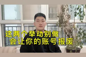 西瓜头条账号推荐量下降，主要是触碰到这两点，如何避免推荐量！视频封面