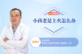 小孩老是上火怎么办？家长不要急 牢记这几点轻松解决小孩上火