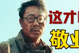 演员敬业差距有多大？爆破戏老戏骨纹丝不动，明星却连台词都不背视频封面