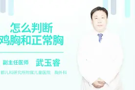 怎么判断鸡胸和正常胸视频封面