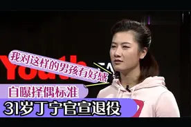 31岁丁宁有多迷人？精心打扮走红毯展现女王范！台下马龙都看迷了视频封面