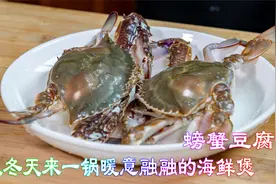 用两个螃蟹给我们家小宝做一道螃蟹豆腐煲，适合孩子们吃的海鲜煲视频封面