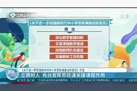 教育部印发《关于进一步加强新时代中小学思政课建设的意见》视频封面
