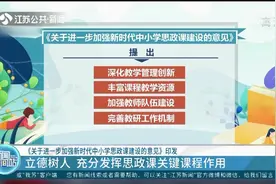 教育部印发《关于进一步加强新时代中小学思政课建设的意见》视频封面