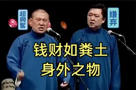 郭德纲自称科学家：科学家分三六九等，钱财如粪土，我不在乎