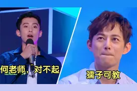 8年前，在综艺上洒泪向何炅道歉，王鹤棣到底做错了啥？视频封面