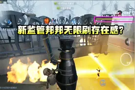 第五人格：新监管者邦邦用这种方法可以刷存在感？附推荐玩法视频封面