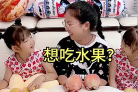 孩子们跟爸爸说想吃水果    爸爸不同意    她们竟然这样做视频封面