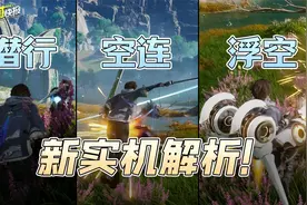 “曜”全新技能解析！空间战斗鬼影迷踪！这绝对是你没见过的曜视频封面