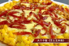 芝士玉米烙的最简单做法，用平底锅就能做，咬一口拉丝香甜超满足