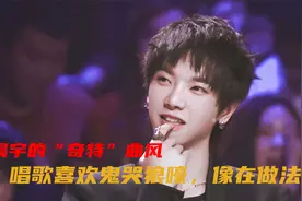 华晨宇的“奇特”曲风：唱歌喜欢鬼哭狼嚎，一首《浮夸》像在做法视频封面