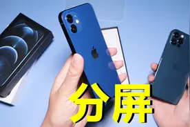 这两个地方，暗示iPhone 13有可能推出分屏功能！视频封面