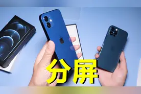 这两个地方，暗示iPhone 13有可能推出分屏功能！视频封面
