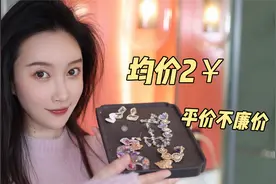 低至2元！学生党淘宝耳环分享！平价又好看，一定要收藏～