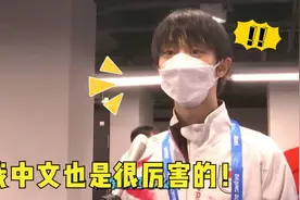 羽生结弦太可爱了吧，采访被问来北京感觉怎么样，飙中文萌翻全场视频封面