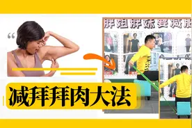 大胖胳膊拜拜肉，一招黄金动作，一个月就细了视频封面