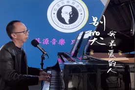 是否记得我骄傲的说 这世界我曾经来过视频封面