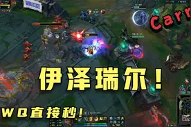 无限火力推荐英雄：伊泽瑞尔!这一套出装EWQA一套秒人！
