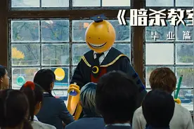 E班级和怪物老师，结局将如何？你们喜欢这个结局吗？视频封面