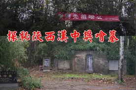汉中农田旁突现西汉樊哙墓，墓冢高大还有巡抚题字，会是真的吗？视频封面