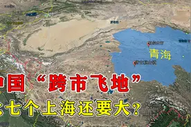 揭秘中国最大跨市“飞地”——唐古拉山镇，比七个上海还要大？视频封面