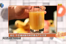 牛奶和橘子同食会结成沉淀？这到底是怎么回事，听专家讲解视频封面