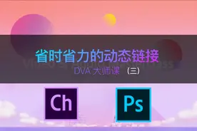 【教程】动态链接机制（三） Character Animator + Photoshop