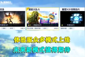 和平精英：体验服上线多种模式，蛋糕模式最好玩，重塑计划更有趣