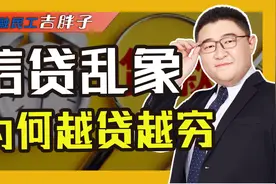 奇葩信贷乱象：贷款名目越来越离谱，“空间贷”如何让人越贷越穷视频封面