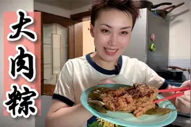 粽子状元，大肉粽，酱香浓郁的大块肉，口口有肉，真过瘾！视频封面