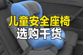 选购汽车儿童安全座椅，这些坑我们替你踩过了视频封面