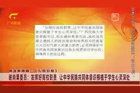 发挥好高校职责 让中华民族共同体意识根植于学生心灵深处视频封面