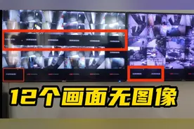 12个监控无图像，稀里糊涂就修好了，再遇到类似问题直接这样处理