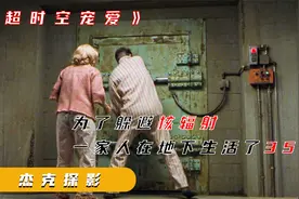 亚当逃出生活了35年的地下避难所  遇到了心爱的夏娃视频封面