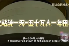 全球最大水轮发电机组 运行一天够50万人县城用电一年｜近观中国视频封面