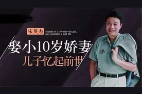 气象先生宋英杰，主持天气预报几十年零失误，如今娶娇妻儿女双全视频封面