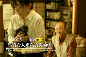 日本拍伦理片果然在行，女人婚后的虚荣和私欲，被扒的一干二净视频封面