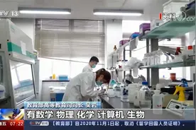 拔尖人才2.0版怎么培养？ 高教司司长解读基础学科人才培养视频封面