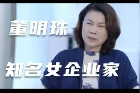 董明珠又赌赢了，力压群雄造车成功！视频封面