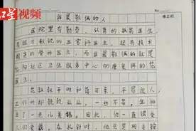 10岁小学生写作文赞“最敬佩的人”医生 治病时自扎一针安抚他视频封面