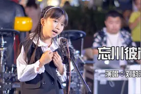 小涵涵现场边唱边做手势舞，挑战最近很火的《忘川彼岸》，太酷啦视频封面