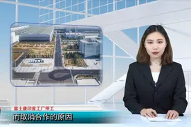 印度工厂停工！富士康海外建厂的原因到底是什么