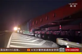 “巨无霸”震撼过境！300吨变压器凌晨启程，湖南交警全程护航视频封面
