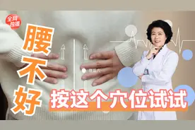 每天按揉背部这个穴位，补充阳气，温肾益精，无论男女都适用！视频封面