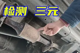 教你如何检测三元催化器，几十块钱就能搞定，普通车主也能做视频封面
