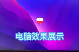 品牌迷你小主机的单系统和黑@苹果双系统运行的操作表现示例视频封面